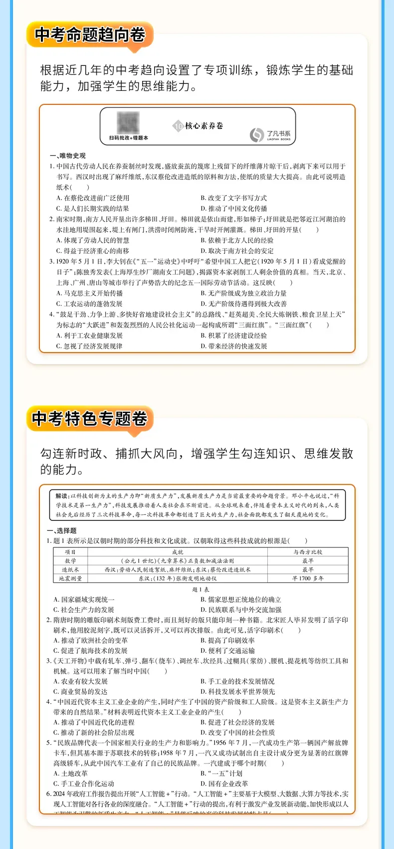 2026中考一轮复习:九年级历史过关问答 第23张