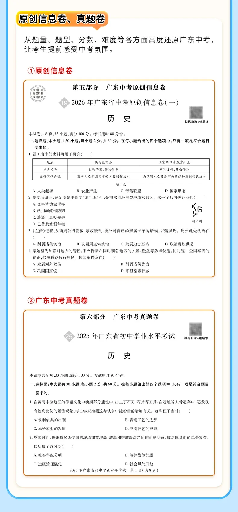 2026中考一轮复习:九年级历史过关问答 第24张