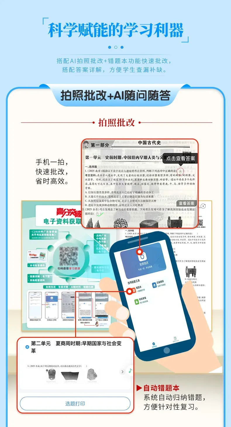 2026中考一轮复习:九年级历史过关问答 第25张