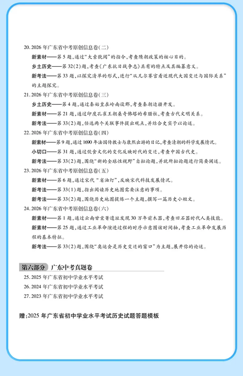2026中考一轮复习:九年级历史过关问答 第28张