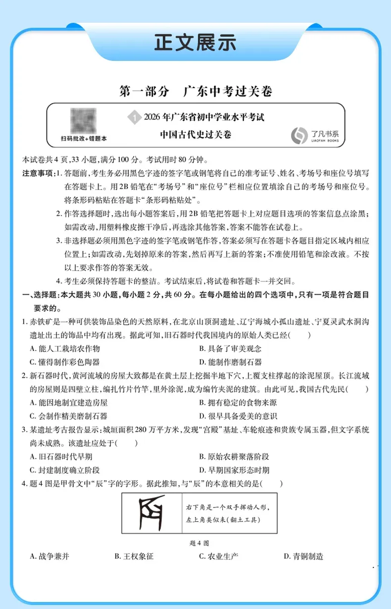 2026中考一轮复习:九年级历史过关问答 第29张