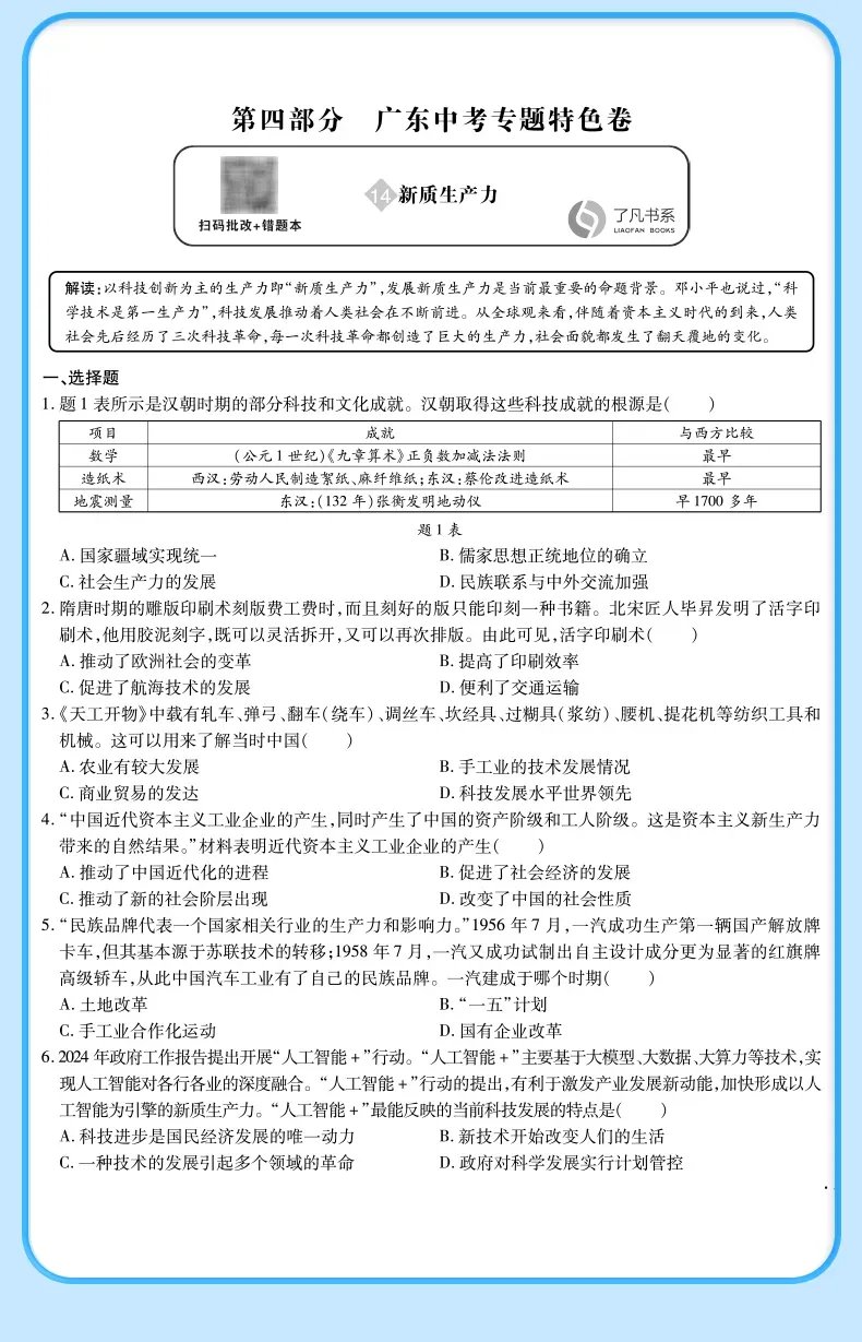 2026中考一轮复习:九年级历史过关问答 第32张