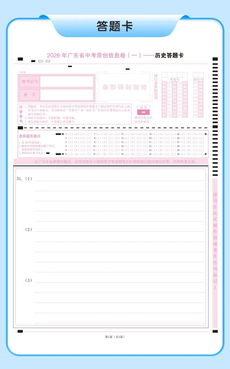 2026中考一轮复习:九年级历史过关问答 第33张