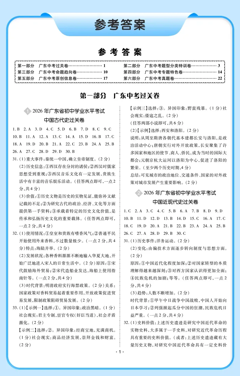 2026中考一轮复习:九年级历史过关问答 第34张