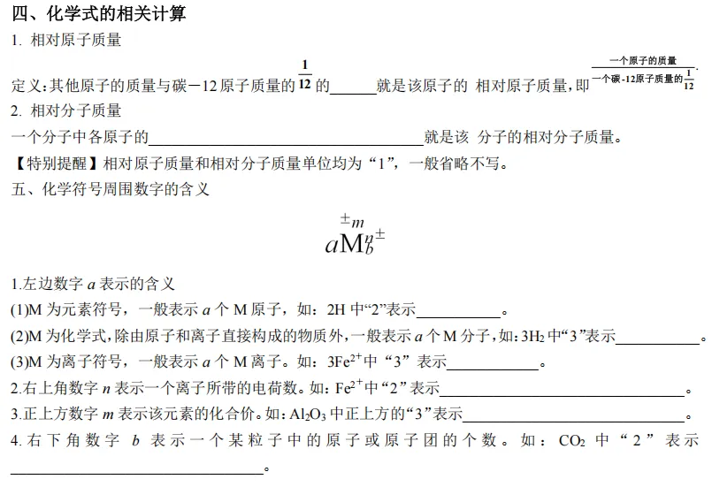 【2026浙江中考复习】科学知识点填空——元素化合价和化学式 第3张 【2026浙江中考复习】科学知识点填空——元素化合价和化学式 第3张