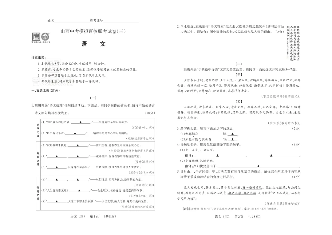【语文】2025山西中考模拟百校联考试卷(三) 第2张