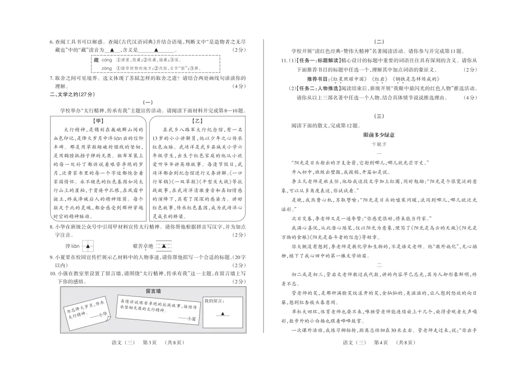 【语文】2025山西中考模拟百校联考试卷(三) 第3张