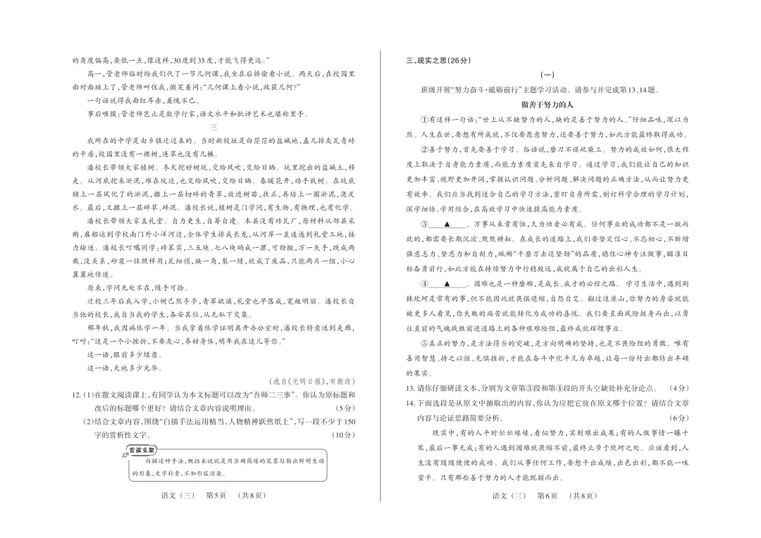 【语文】2025山西中考模拟百校联考试卷(三) 第4张