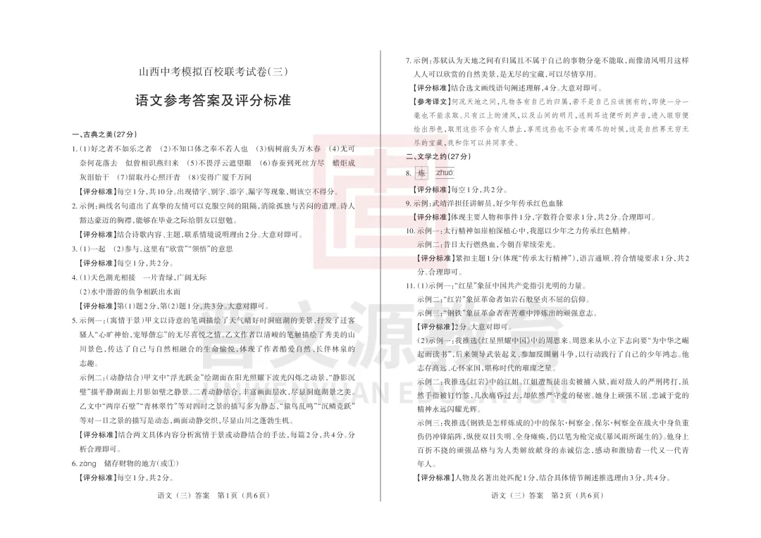【语文】2025山西中考模拟百校联考试卷(三) 第6张