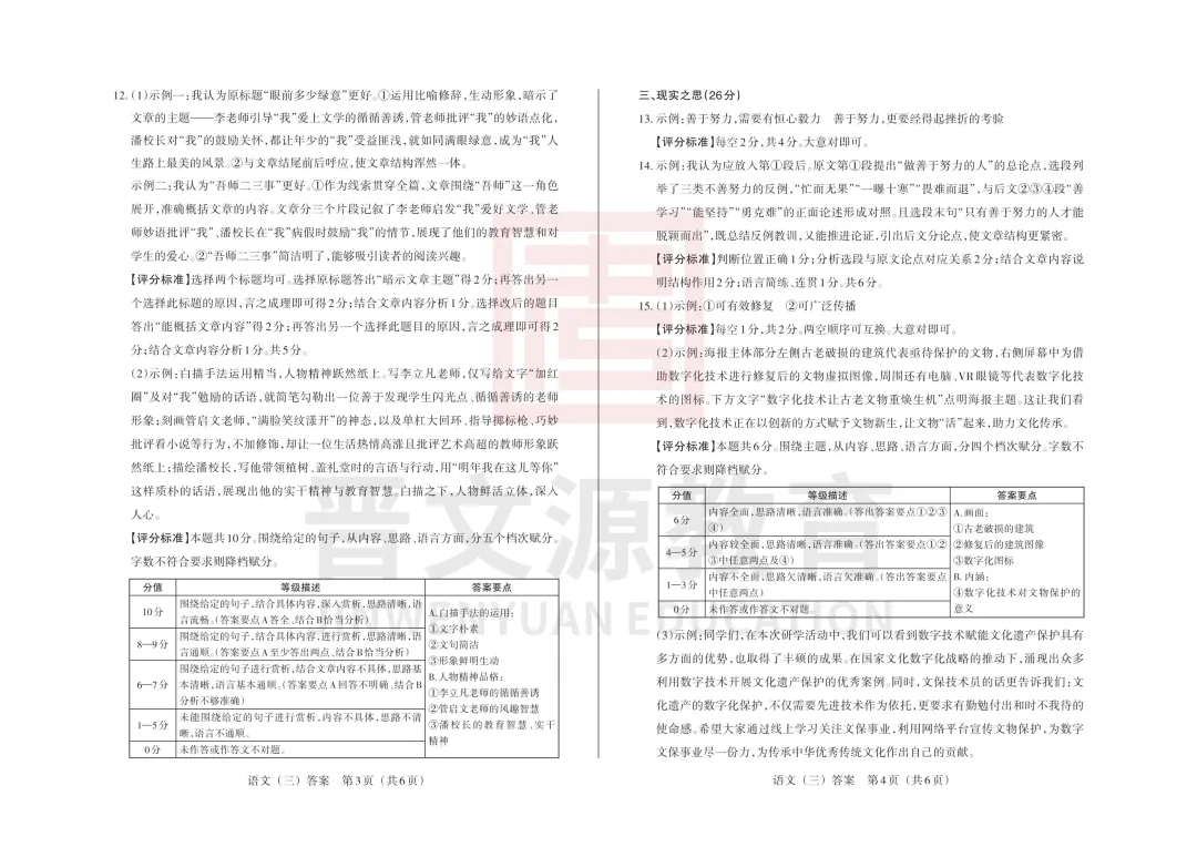 【语文】2025山西中考模拟百校联考试卷(三) 第7张