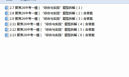 聚焦26中考数学一模|“综合与实践”题型拆解(1-6) 第1张