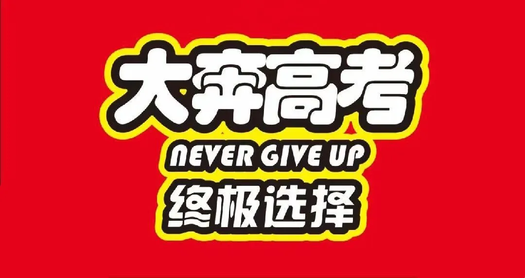 大奔补习|2026年及以后西安中考报名政策 第1张