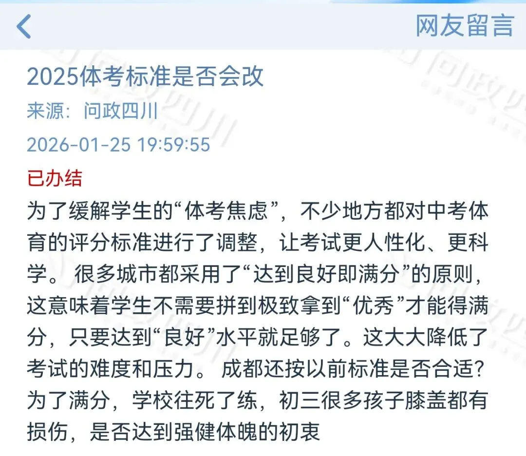 体考标准是否会改?2026成都中考科目及分值! 第1张