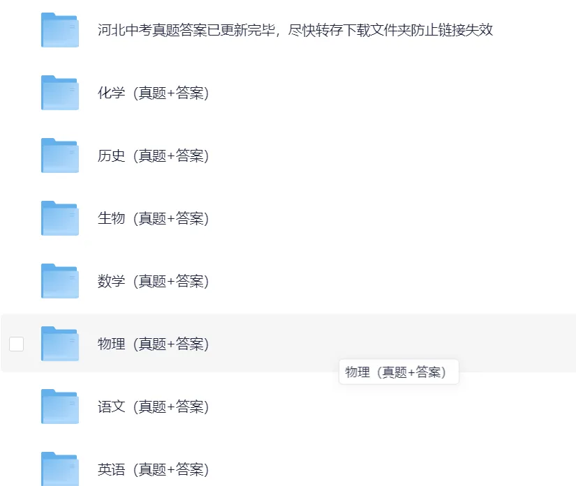 2025年河北省中考真题试卷考试题答案(全科目)中考真题解析! 第1张