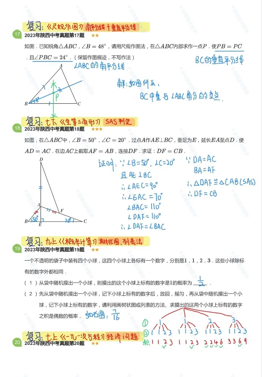 【中考数学】2023中考试卷 | 独家详解 中考必备复习指南 可下载打印 第9张