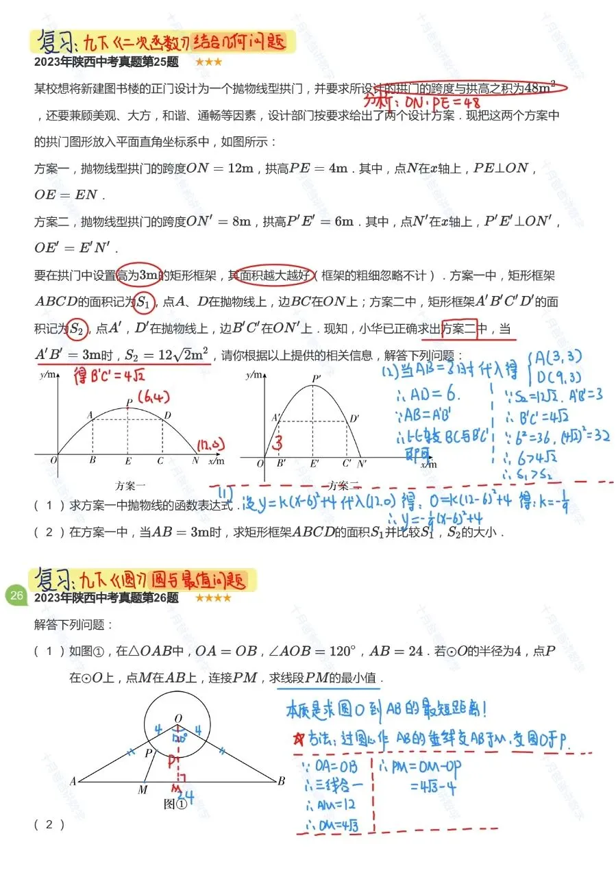 【中考数学】2023中考试卷 | 独家详解 中考必备复习指南 可下载打印 第12张
