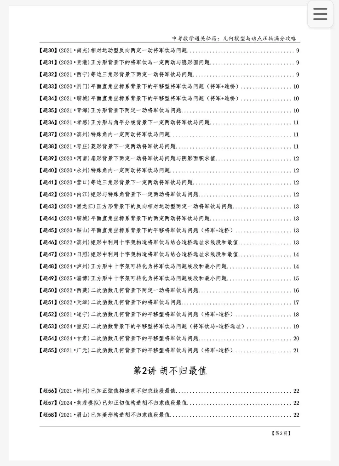 初中数学中考《几何模型从入门到压轴600道+必刷真题500道》 第4张