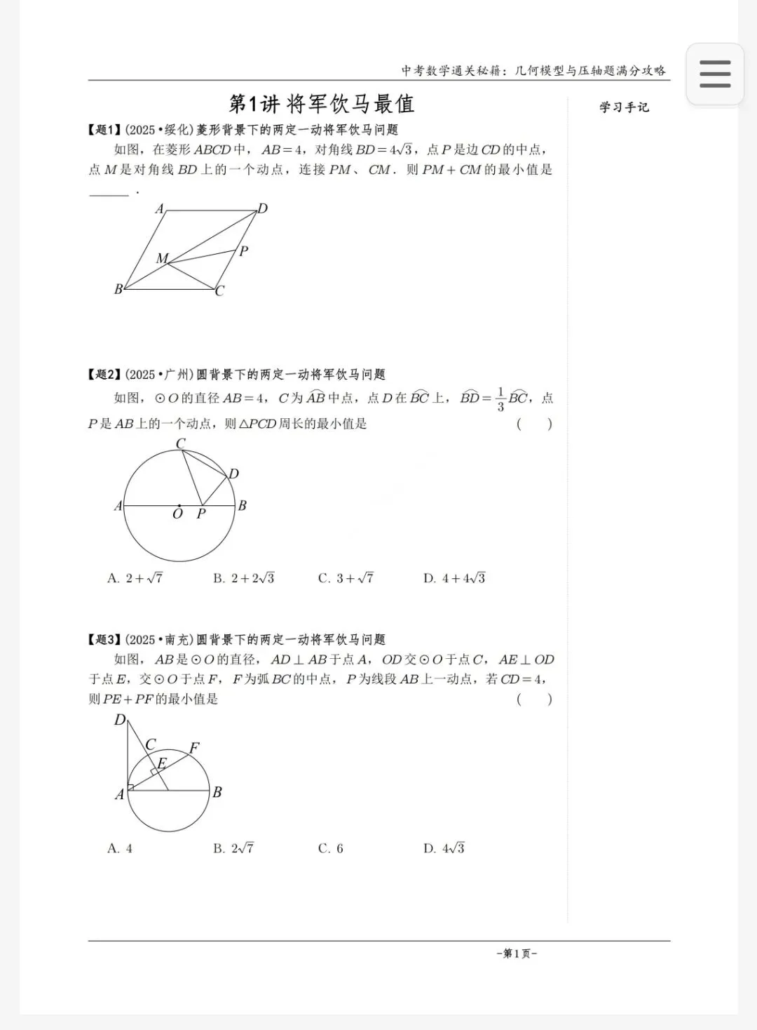 初中数学中考《几何模型从入门到压轴600道+必刷真题500道》 第5张