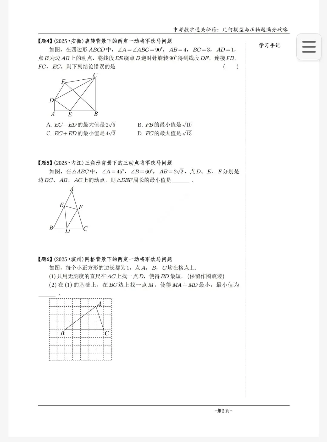 初中数学中考《几何模型从入门到压轴600道+必刷真题500道》 第6张