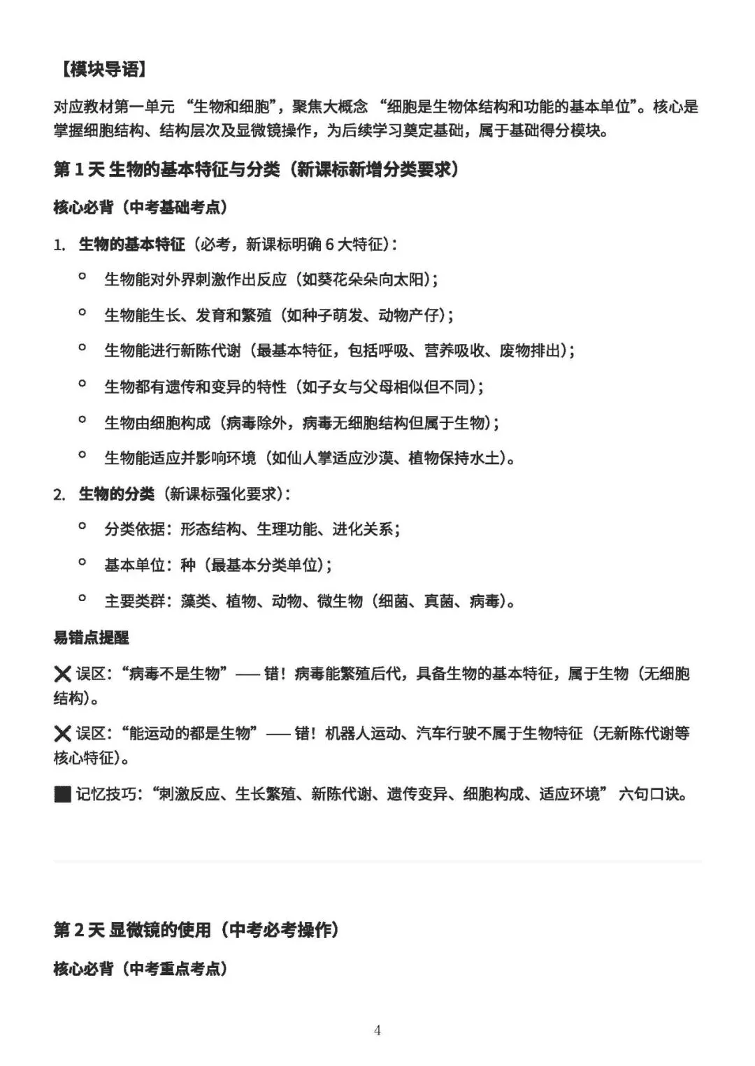 中考备考||初中生物 60 天核心考点(新课标),中考冲刺专用,打印即背(A4纸60页) 第5张