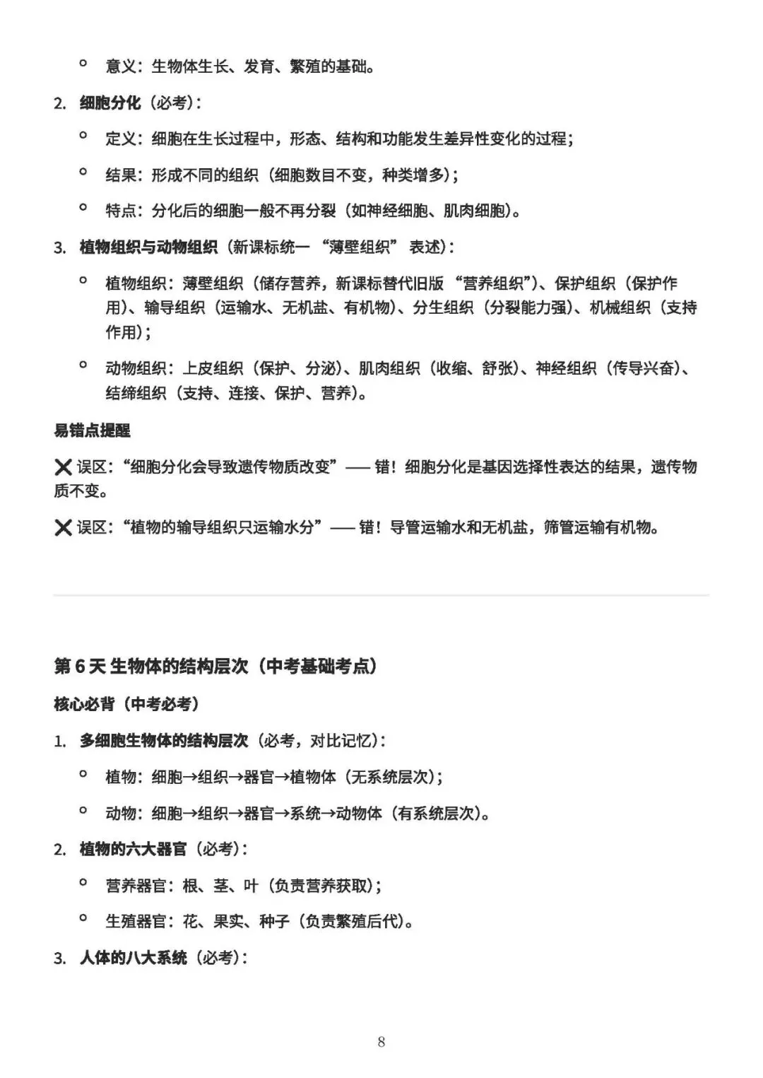 中考备考||初中生物 60 天核心考点(新课标),中考冲刺专用,打印即背(A4纸60页) 第9张