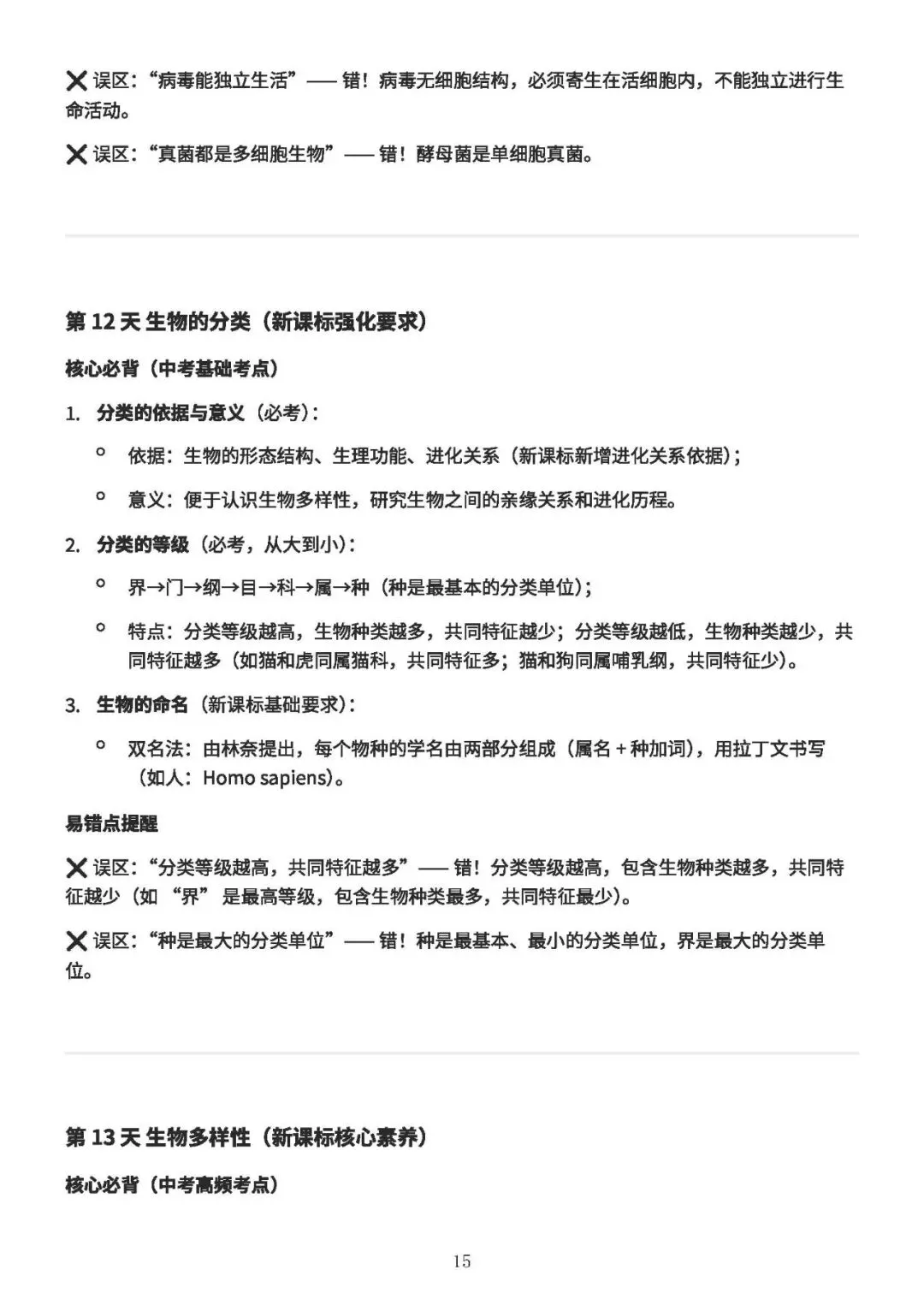 中考备考||初中生物 60 天核心考点(新课标),中考冲刺专用,打印即背(A4纸60页) 第16张