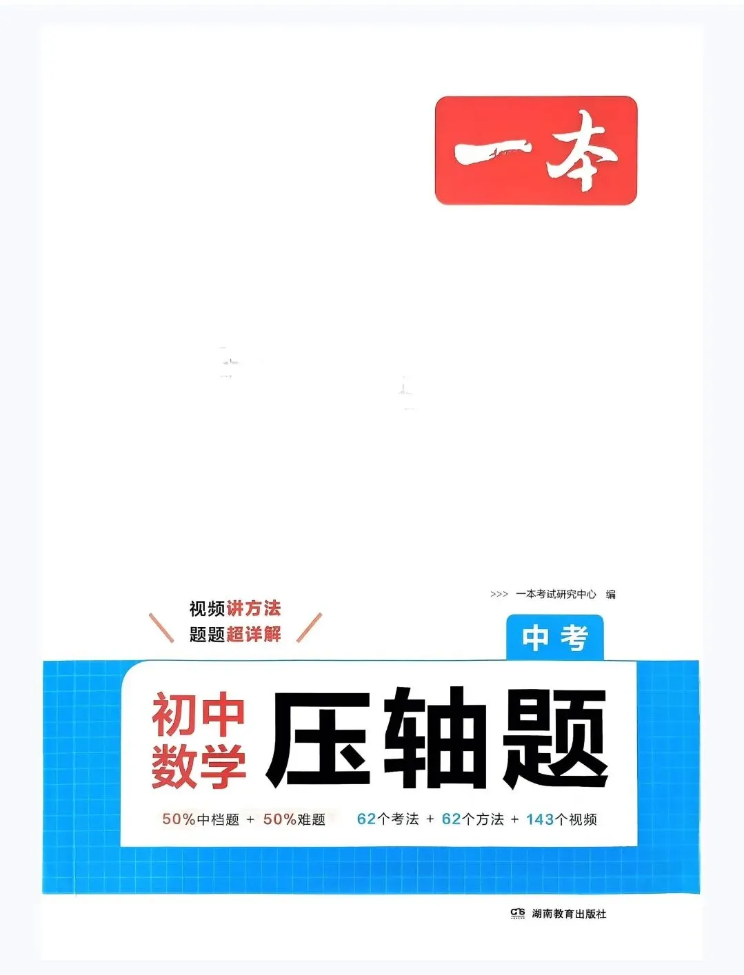 中考必备书籍推荐!2026年海南中考数学压轴题复习书籍推荐! 第1张 中考必备书籍推荐!2026年海南中考数学压轴题复习书籍推荐! 第1张