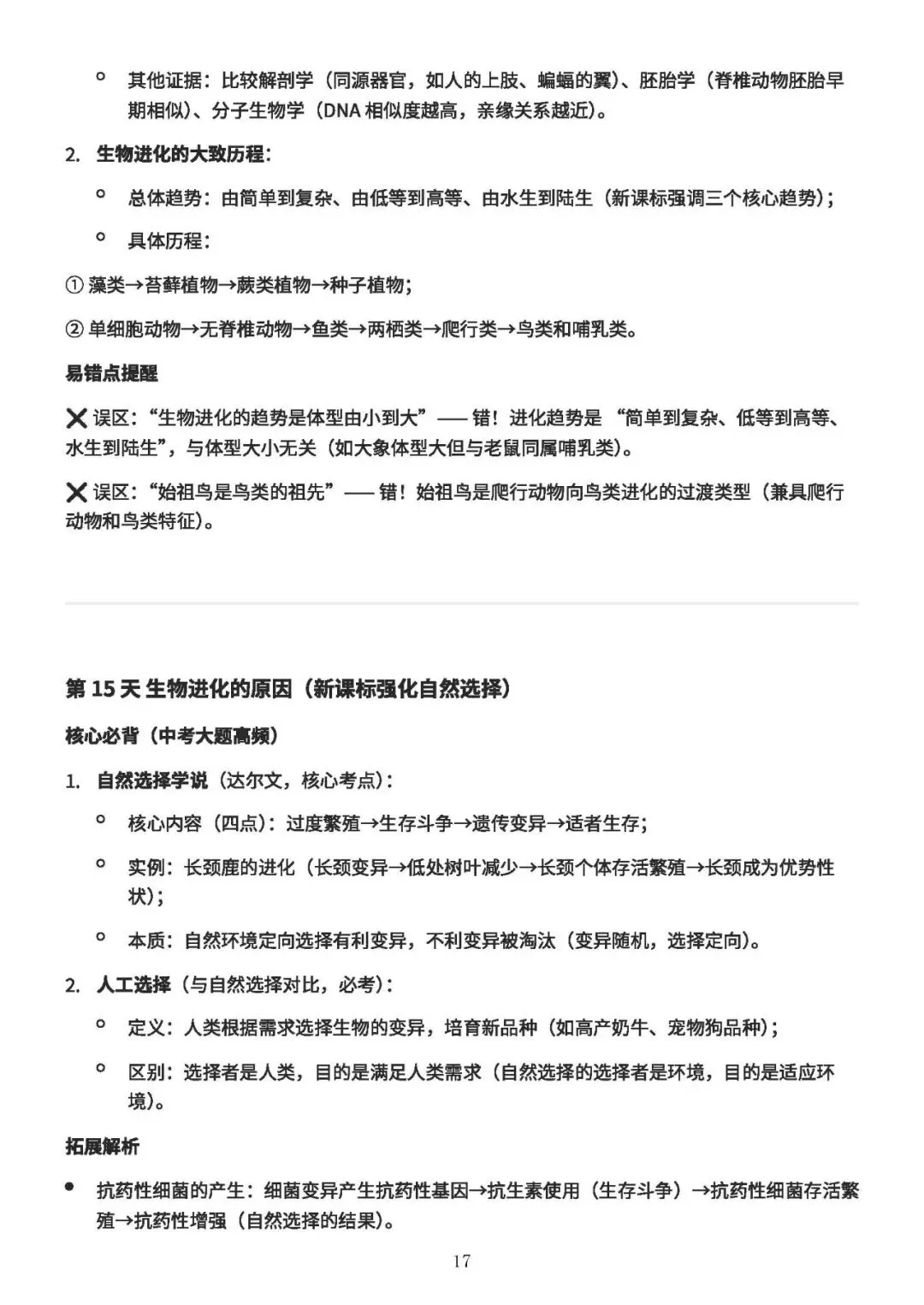 中考备考||初中生物 60 天核心考点(新课标),中考冲刺专用,打印即背(A4纸60页) 第18张