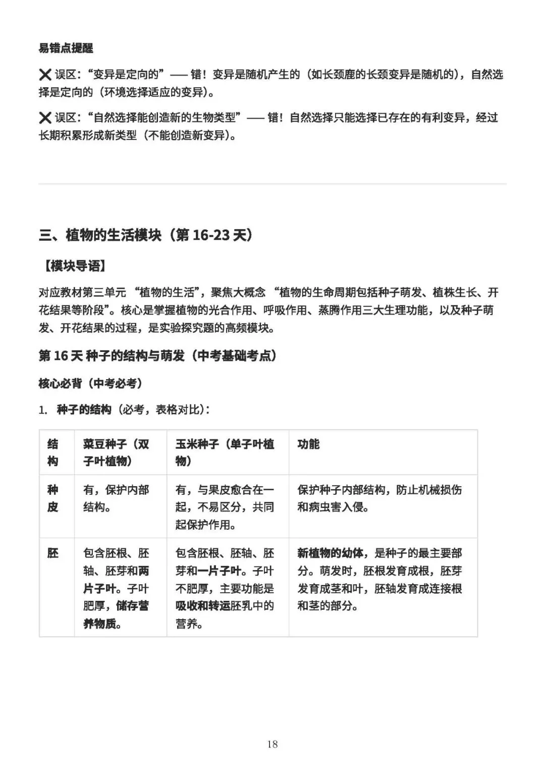 中考备考||初中生物 60 天核心考点(新课标),中考冲刺专用,打印即背(A4纸60页) 第19张