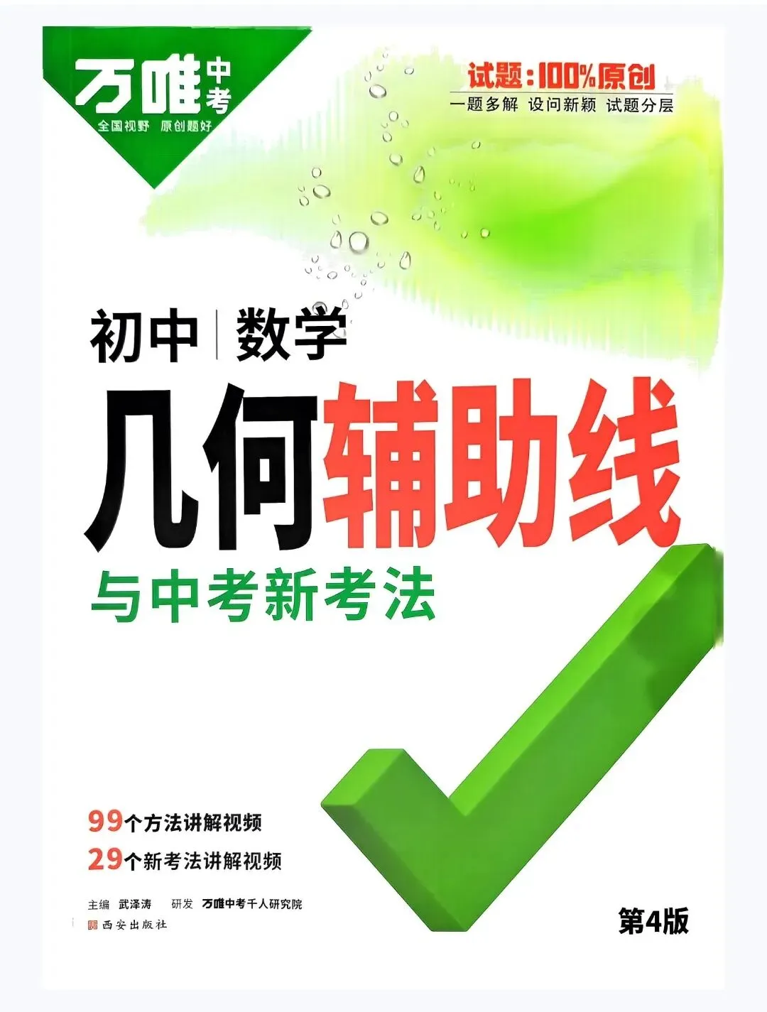 中考必备书籍推荐!2026年海南中考数学压轴题复习书籍推荐! 第4张 中考必备书籍推荐!2026年海南中考数学压轴题复习书籍推荐! 第4张