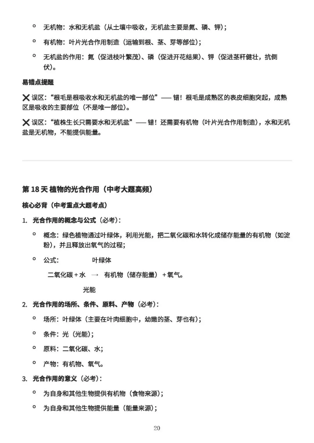 中考备考||初中生物 60 天核心考点(新课标),中考冲刺专用,打印即背(A4纸60页) 第21张