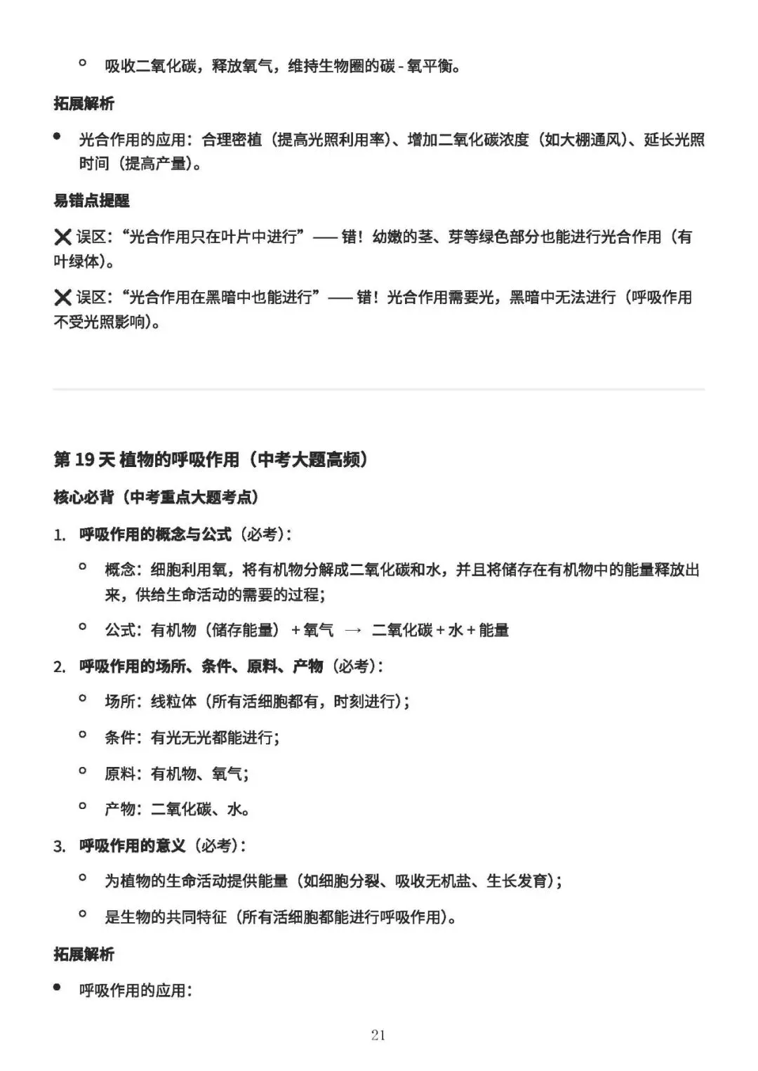 中考备考||初中生物 60 天核心考点(新课标),中考冲刺专用,打印即背(A4纸60页) 第22张