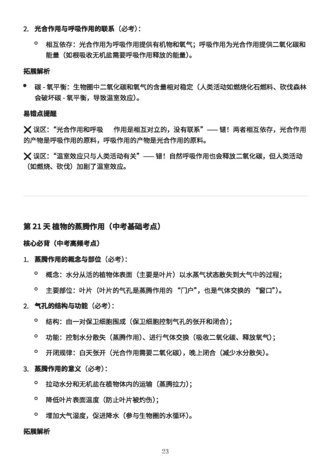 中考备考||初中生物 60 天核心考点(新课标),中考冲刺专用,打印即背(A4纸60页) 第24张