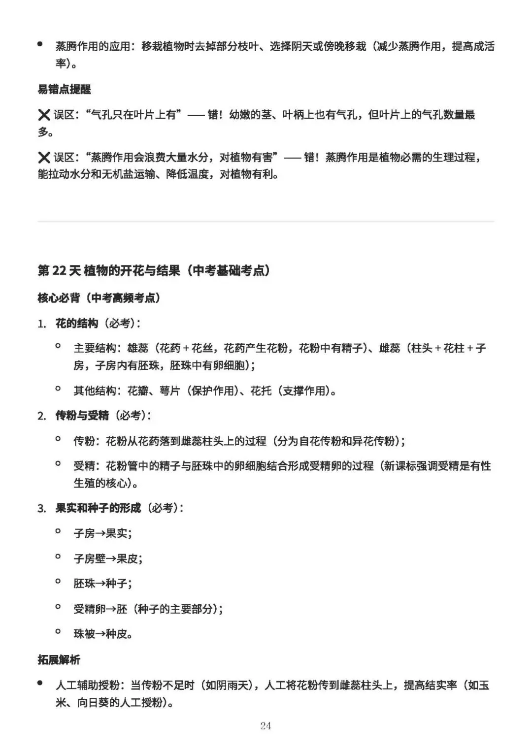 中考备考||初中生物 60 天核心考点(新课标),中考冲刺专用,打印即背(A4纸60页) 第25张