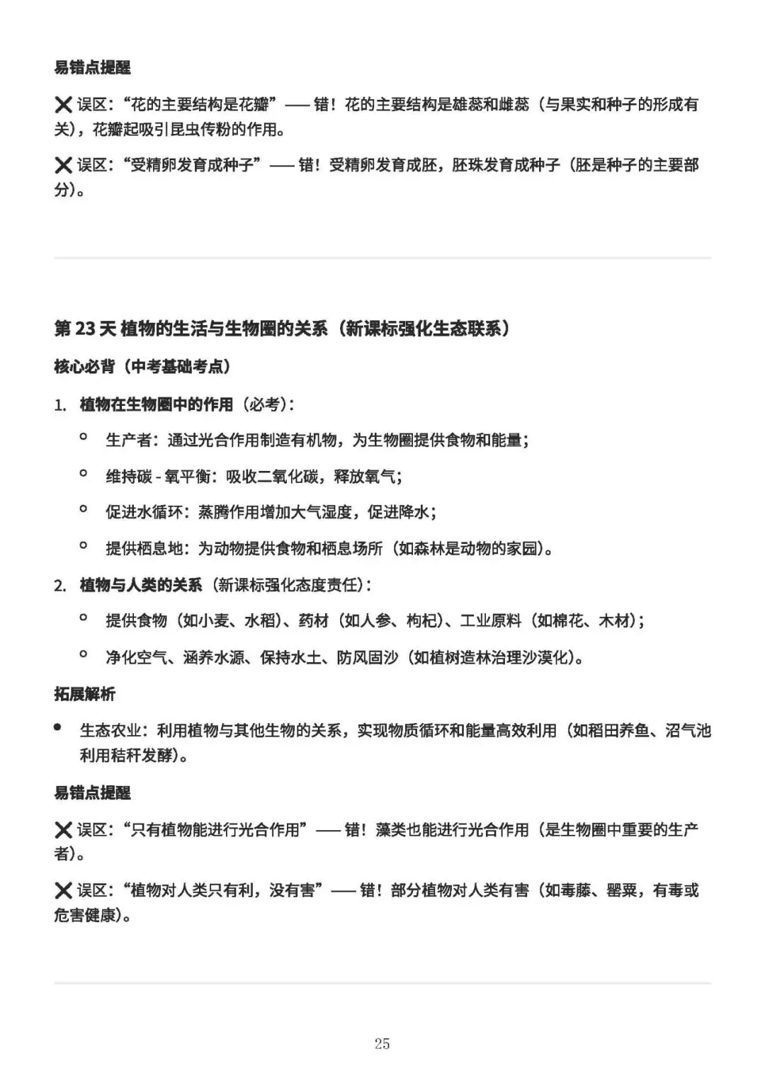 中考备考||初中生物 60 天核心考点(新课标),中考冲刺专用,打印即背(A4纸60页) 第26张