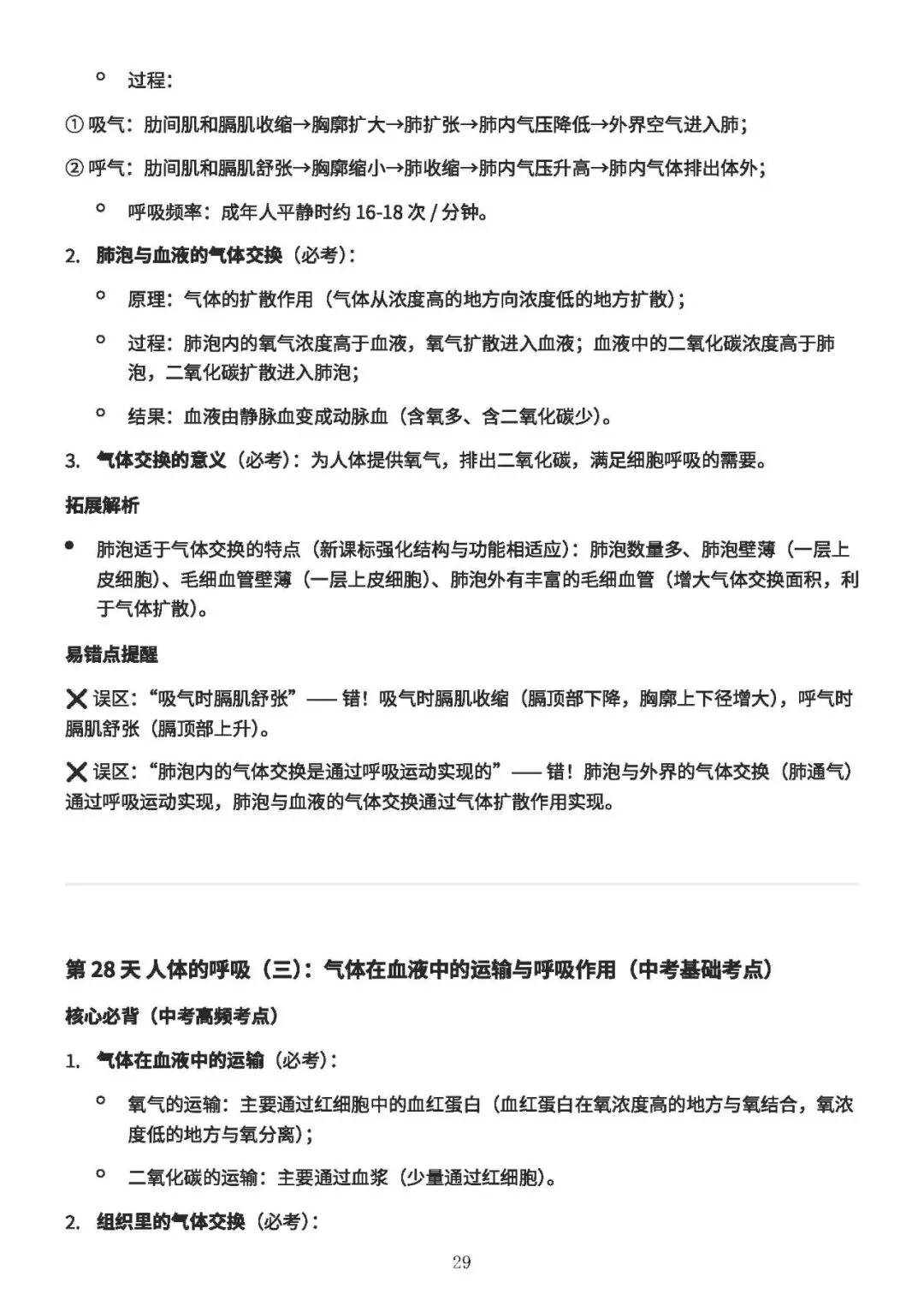 中考备考||初中生物 60 天核心考点(新课标),中考冲刺专用,打印即背(A4纸60页) 第30张