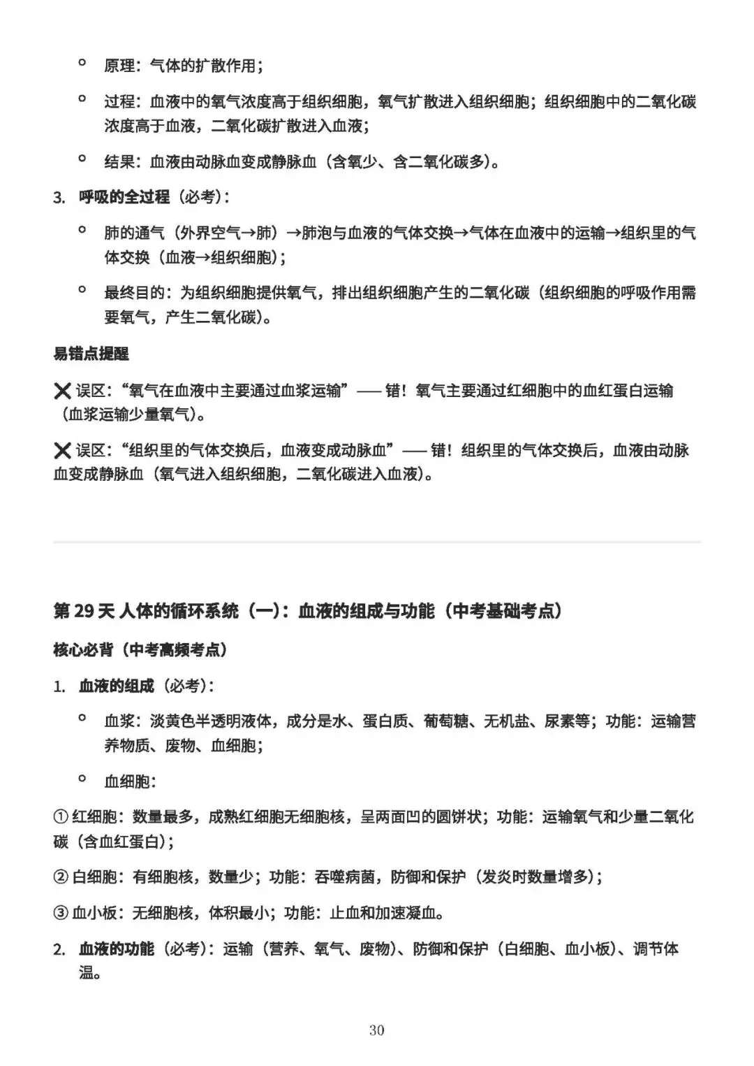 中考备考||初中生物 60 天核心考点(新课标),中考冲刺专用,打印即背(A4纸60页) 第31张