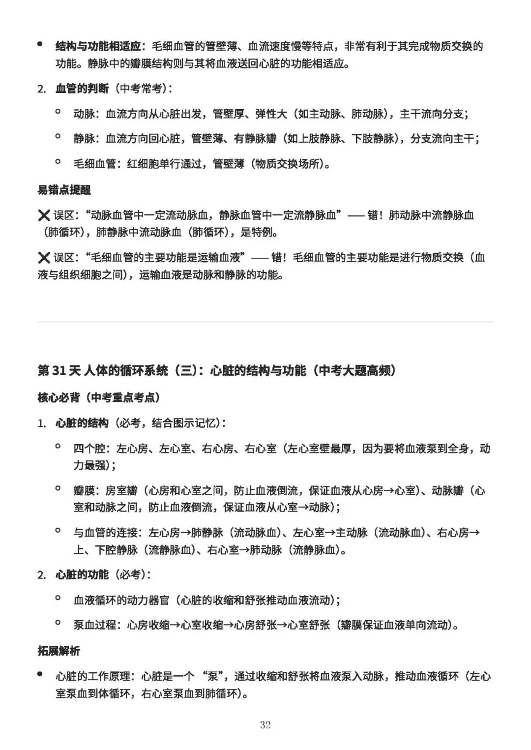中考备考||初中生物 60 天核心考点(新课标),中考冲刺专用,打印即背(A4纸60页) 第33张