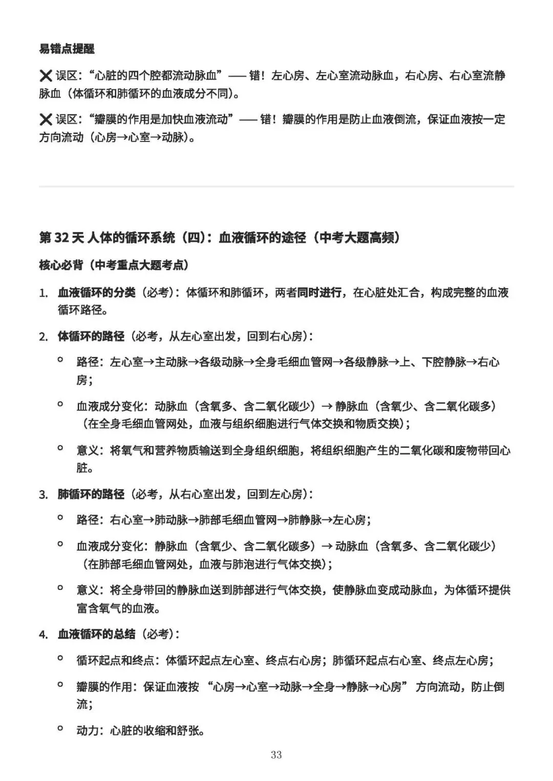 中考备考||初中生物 60 天核心考点(新课标),中考冲刺专用,打印即背(A4纸60页) 第34张