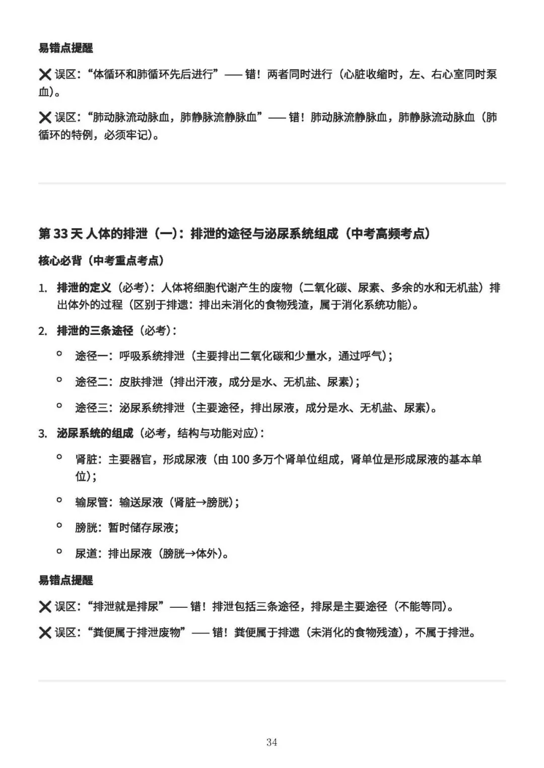 中考备考||初中生物 60 天核心考点(新课标),中考冲刺专用,打印即背(A4纸60页) 第35张