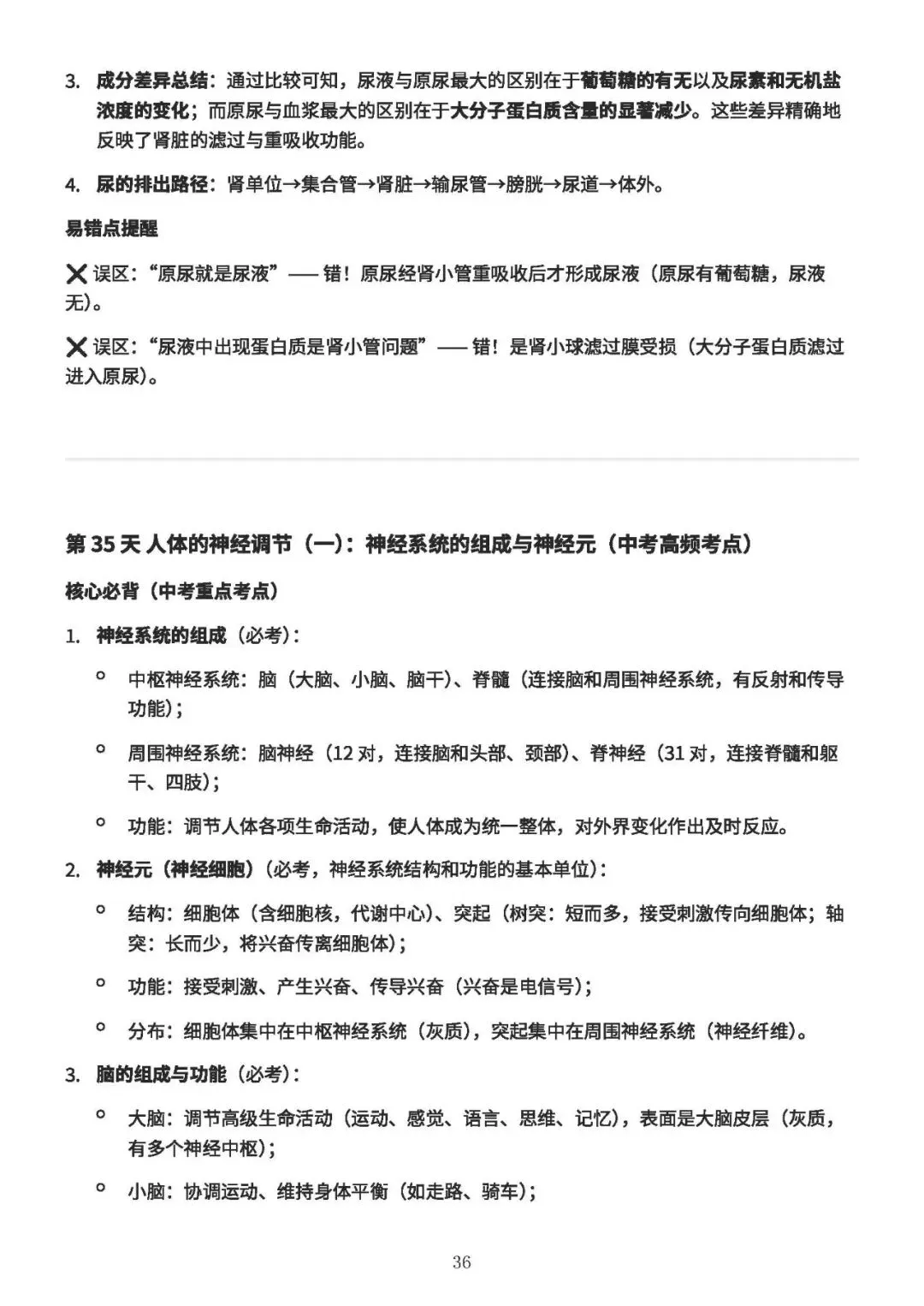 中考备考||初中生物 60 天核心考点(新课标),中考冲刺专用,打印即背(A4纸60页) 第37张