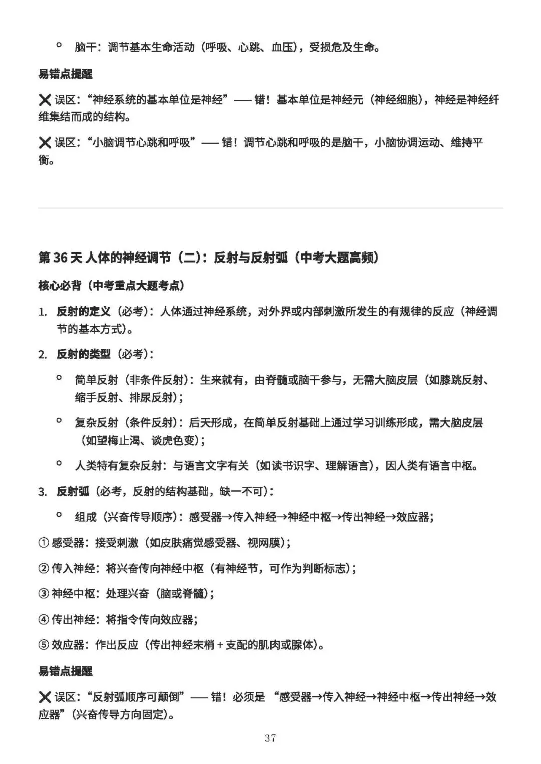 中考备考||初中生物 60 天核心考点(新课标),中考冲刺专用,打印即背(A4纸60页) 第38张