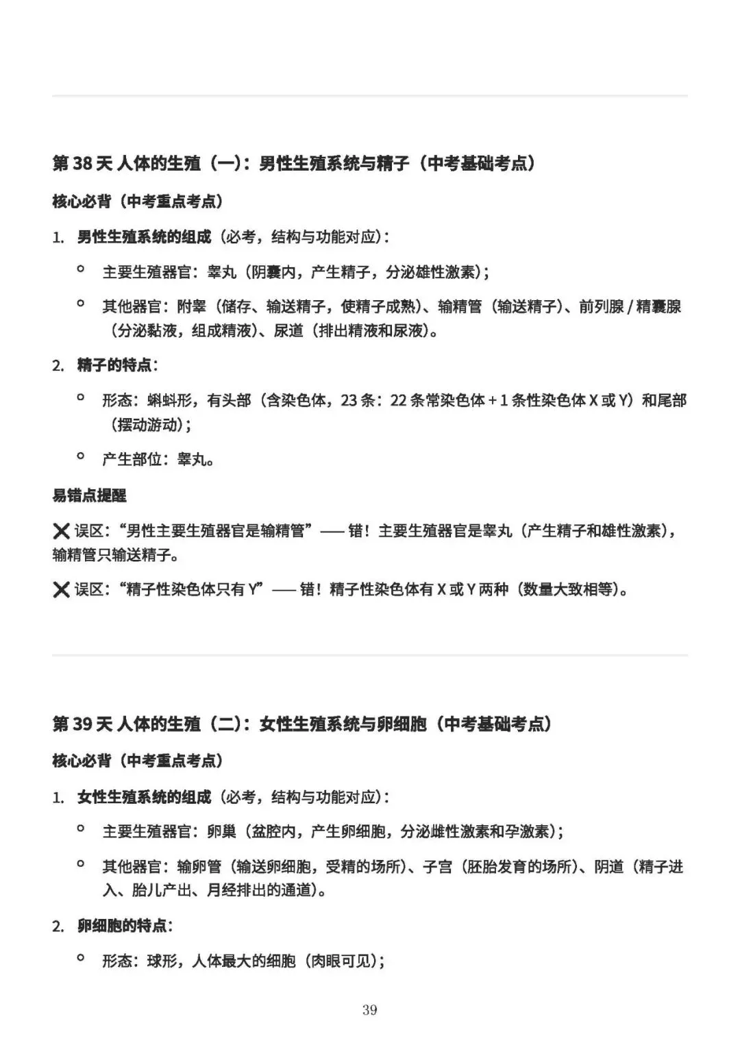 中考备考||初中生物 60 天核心考点(新课标),中考冲刺专用,打印即背(A4纸60页) 第40张