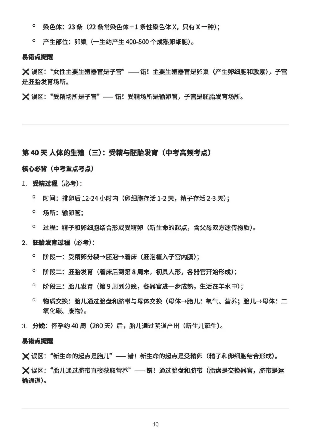 中考备考||初中生物 60 天核心考点(新课标),中考冲刺专用,打印即背(A4纸60页) 第41张