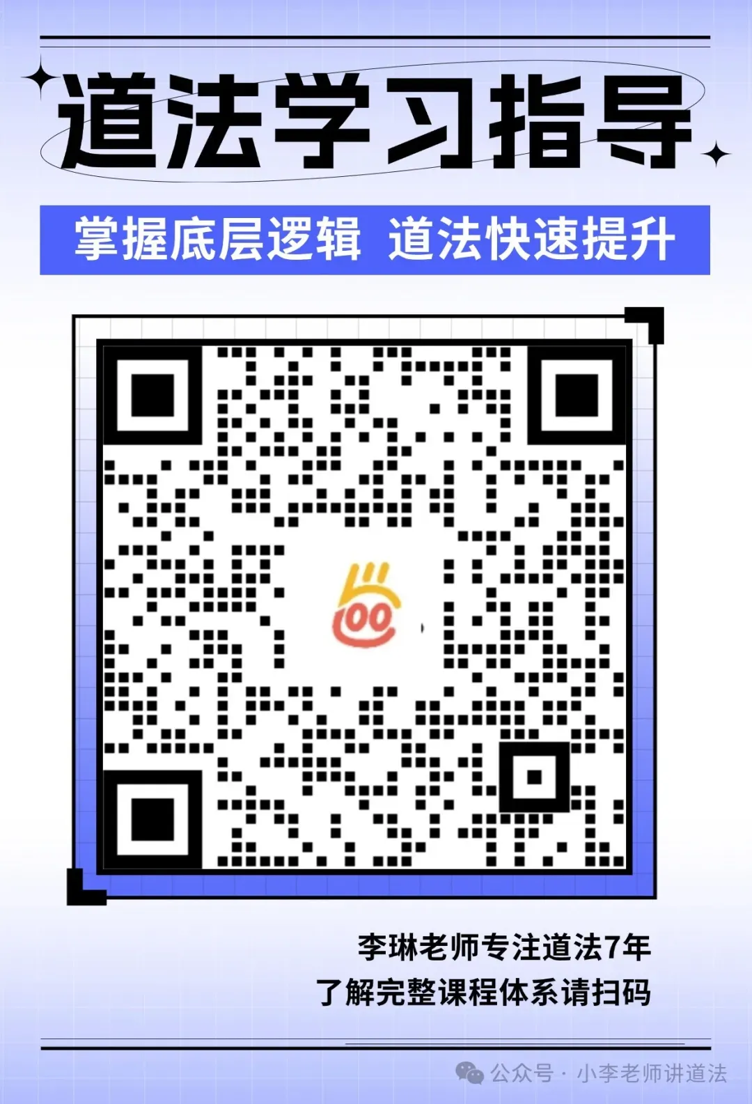 【满分模版】中考道法拉开关键分!评析类主观题满分拆解,告别“会做但丢分” 第8张