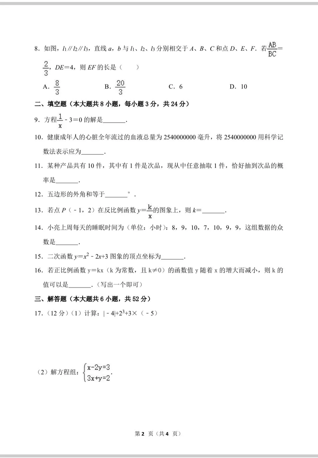 中考数学复习——挑战百分卷5 第3张