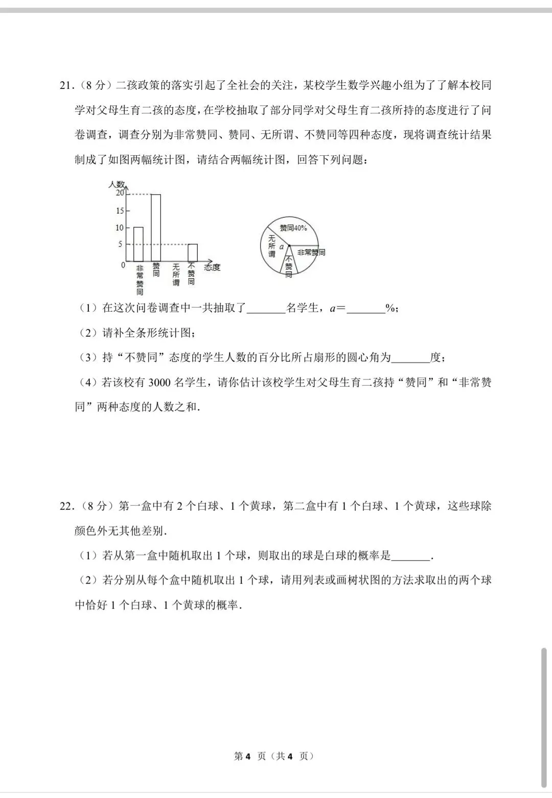 中考数学复习——挑战百分卷5 第5张