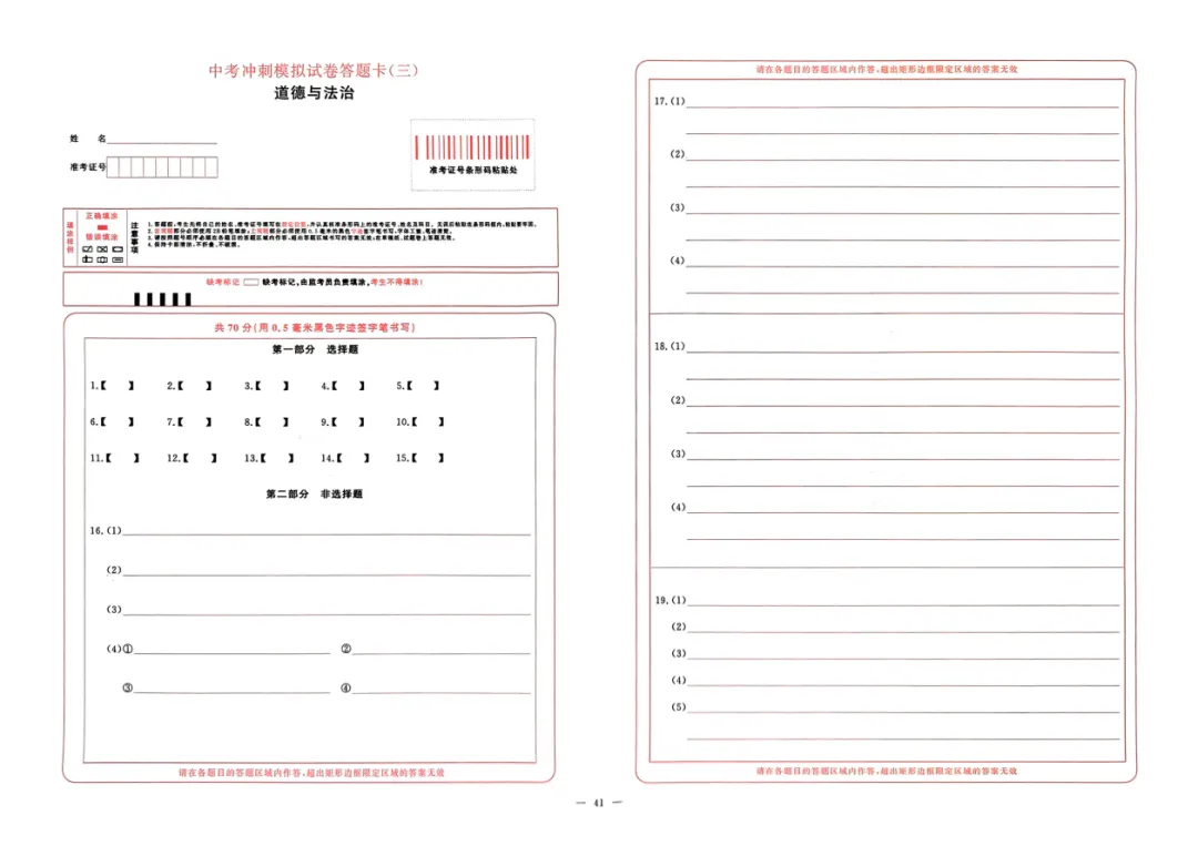 2026《中考冲刺模拟试卷》数学、语文、英语、物理、化学、道法 第8张