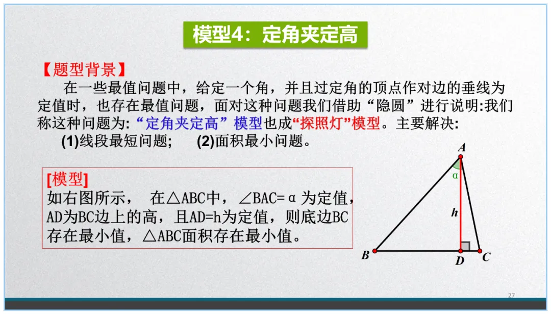 中考数学复习:看不见的圆 第26张