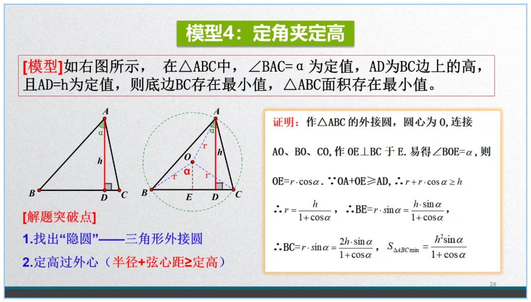 中考数学复习:看不见的圆 第27张
